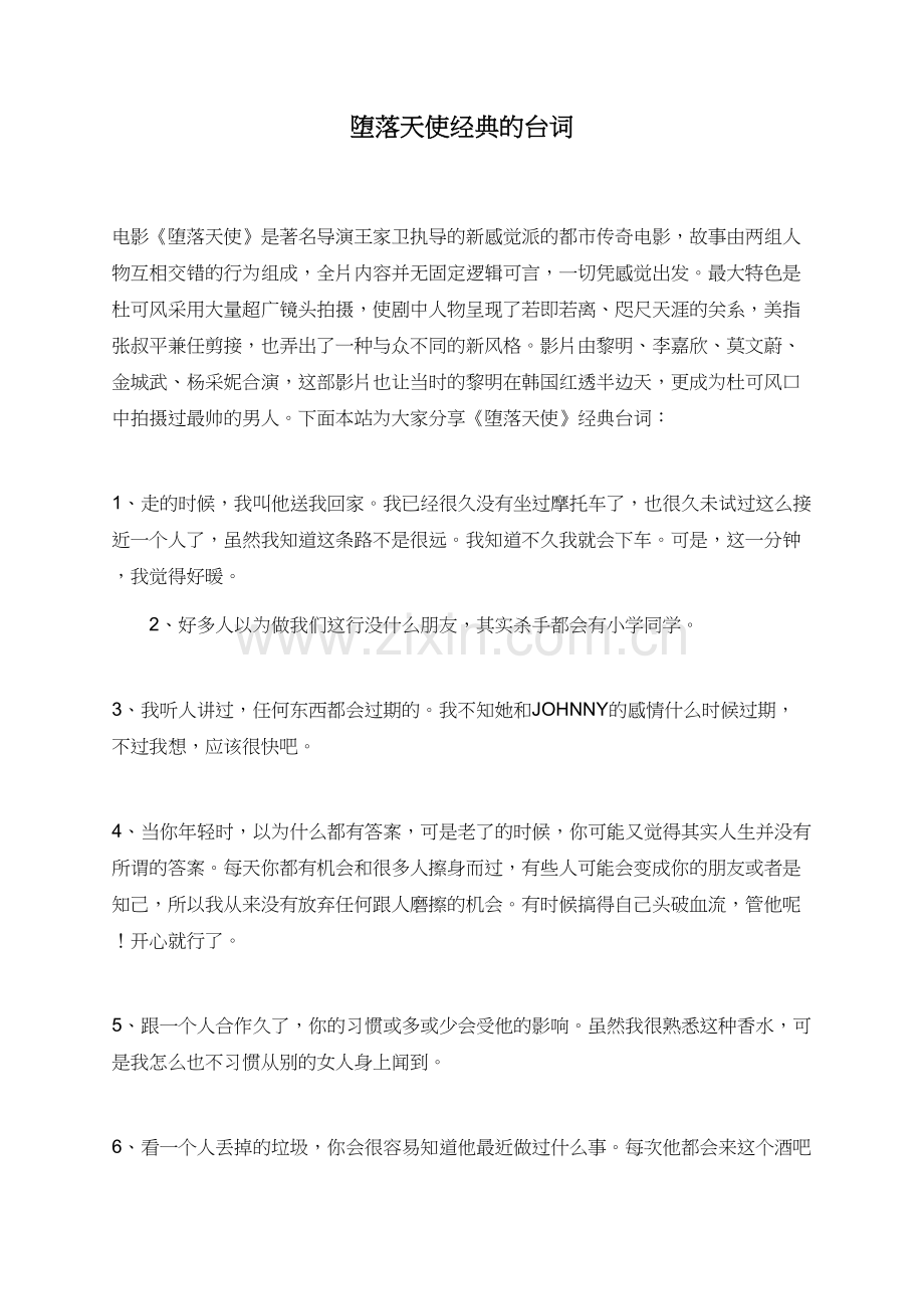 堕落天使经典的台词.doc_第1页