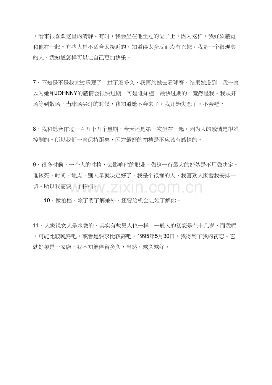 堕落天使经典的台词.doc_第2页