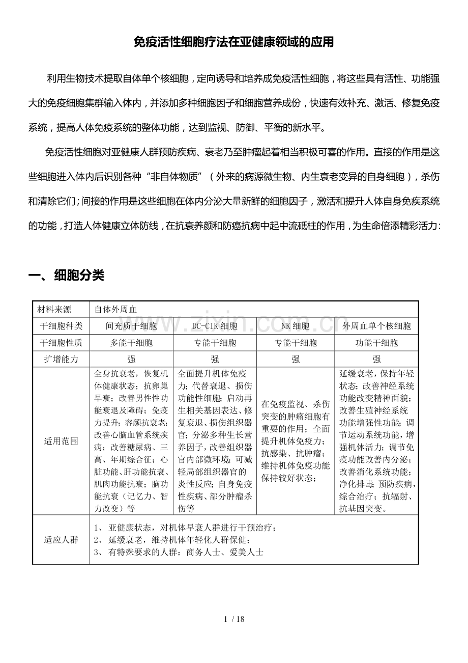 免疫抗衰与免疫细胞储存应用前景.docx_第1页