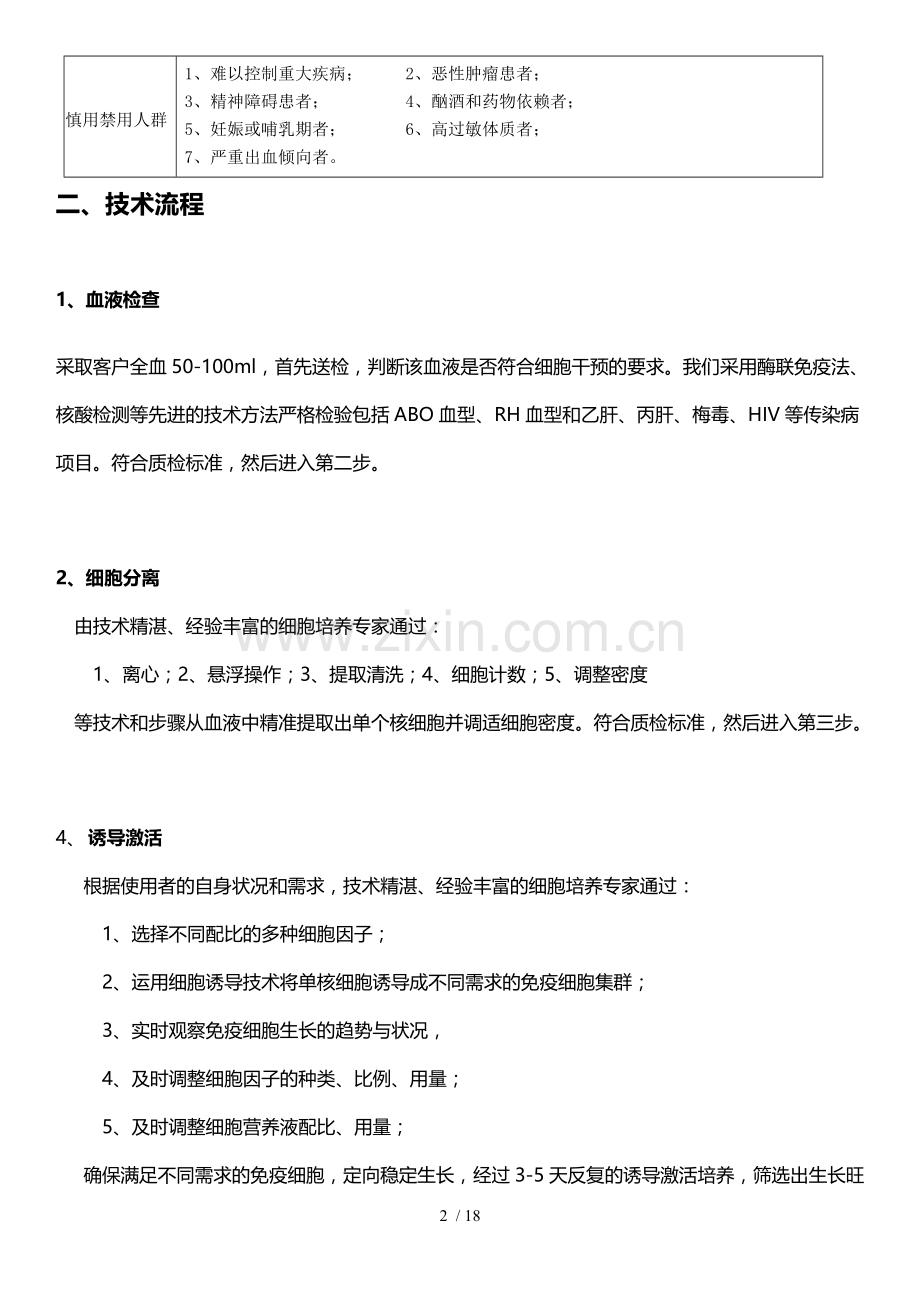 免疫抗衰与免疫细胞储存应用前景.docx_第2页