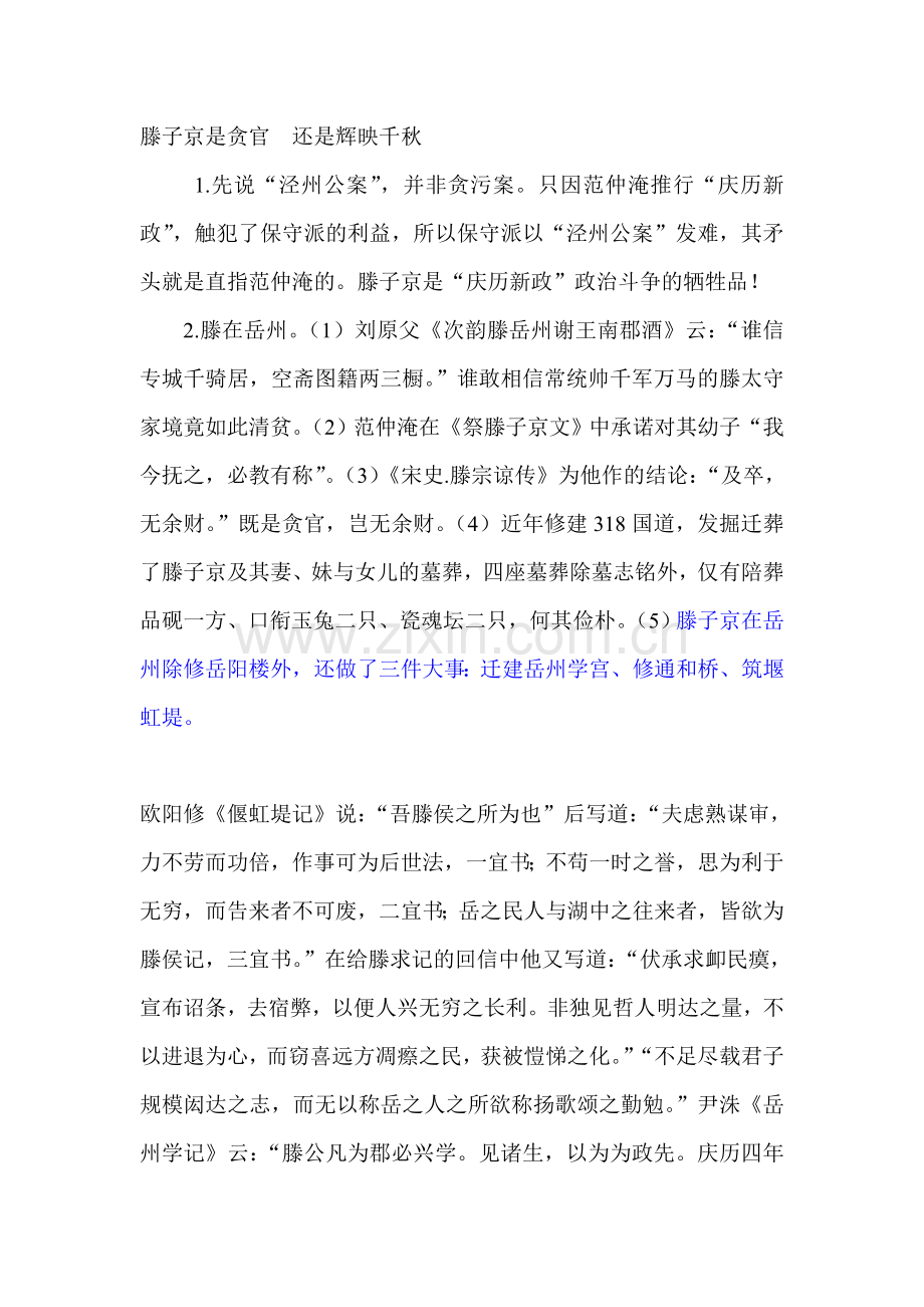 滕子京是贪官还是辉映千秋.doc_第1页