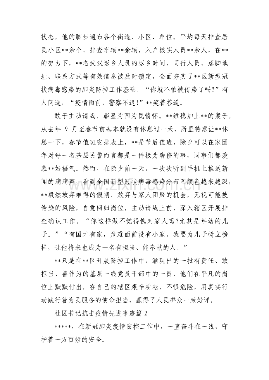社区书记抗击疫情先进事迹【12篇】.pdf_第2页