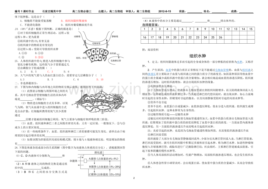 细胞生活的环境—习题.doc_第2页
