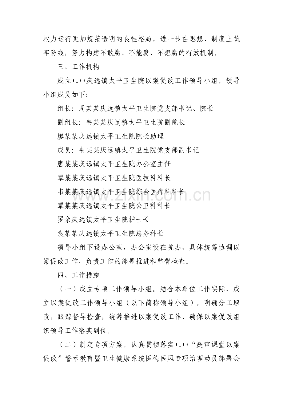 医院以案促改问题清单及整改措施5篇.pdf_第2页