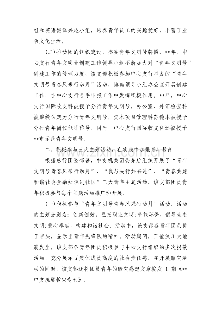 优秀团干部考察材料范文(6篇).pdf_第2页