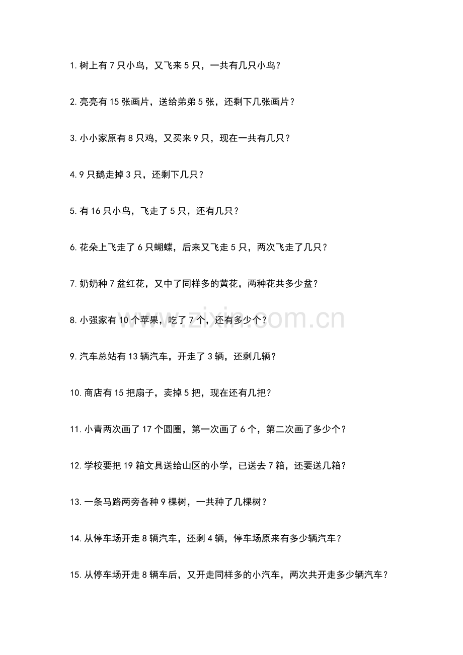 二年级用数学.doc_第1页