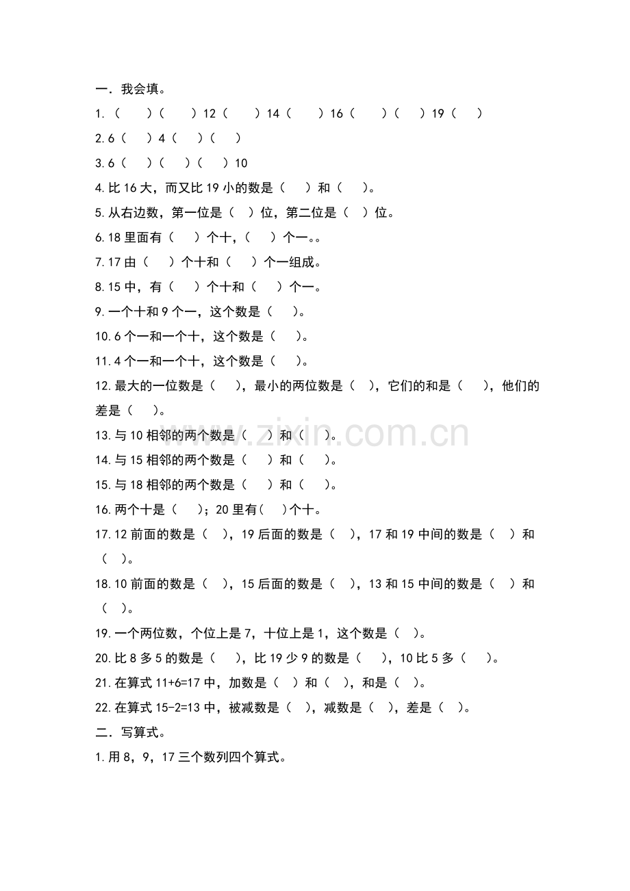 二年级用数学.doc_第2页
