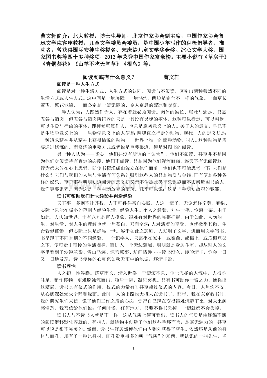 曹文轩阅读的意义.doc_第1页