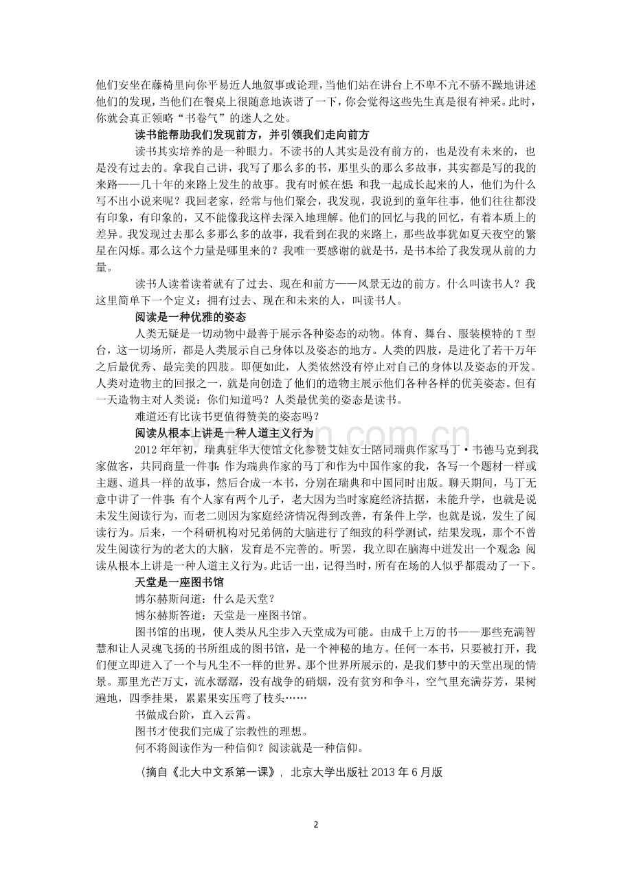 曹文轩阅读的意义.doc_第2页