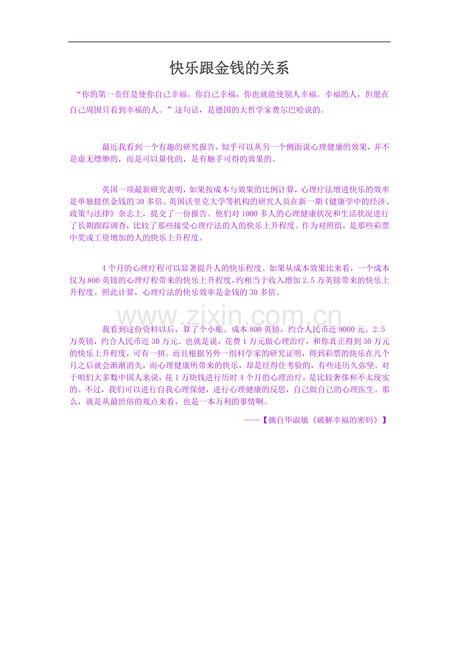 快乐跟金钱的关系.doc_第1页
