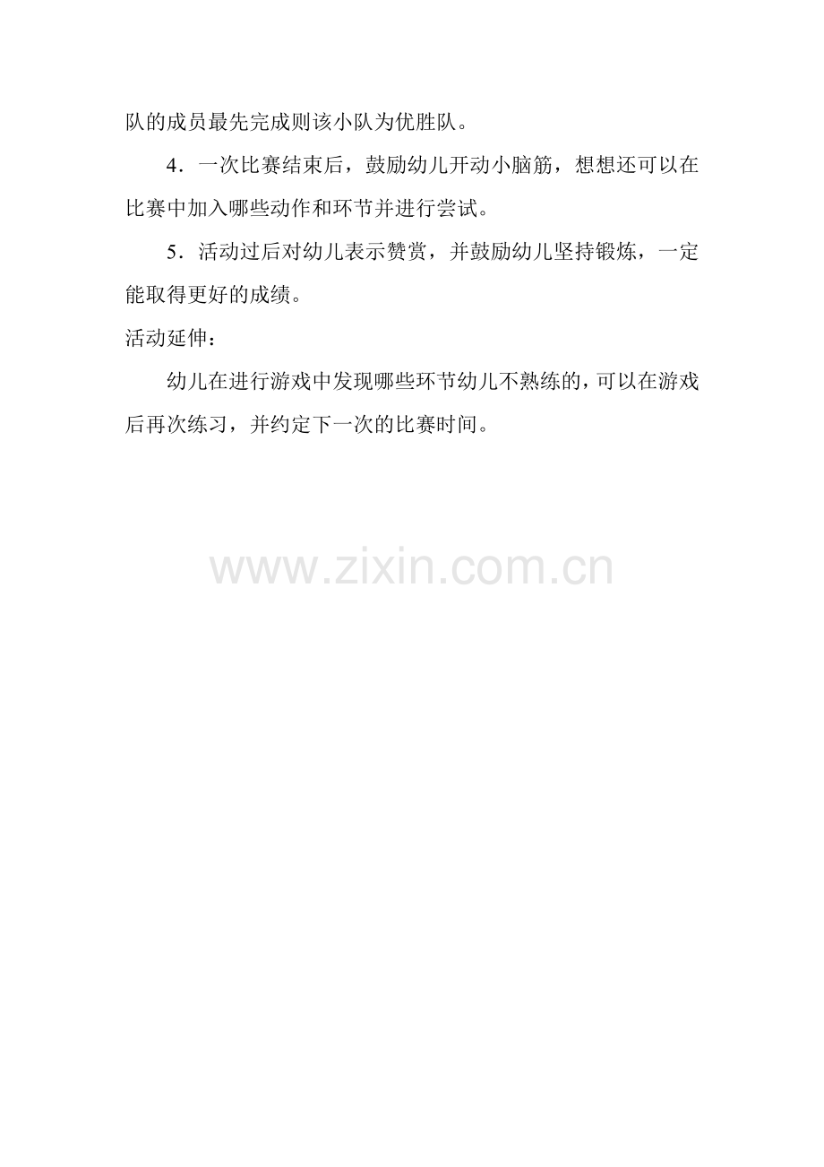 游戏《勇往直前》活动设计方案.doc_第2页