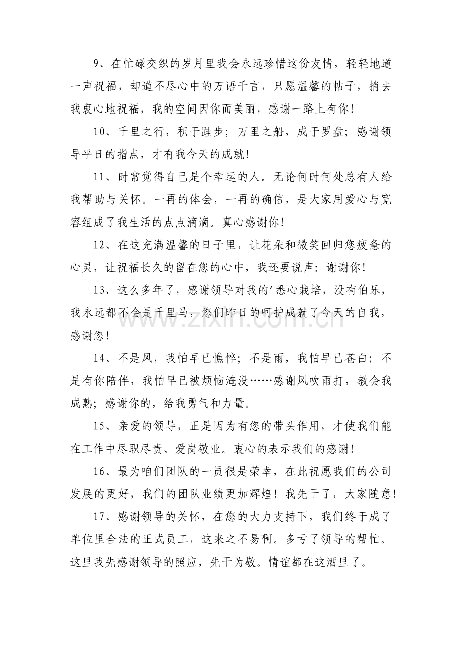 感谢领导的话范文九篇.pdf_第2页