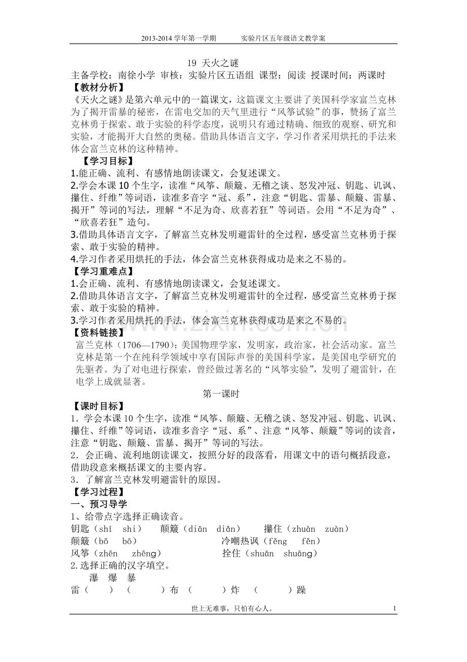 天火之谜教案（定稿）.doc_第1页