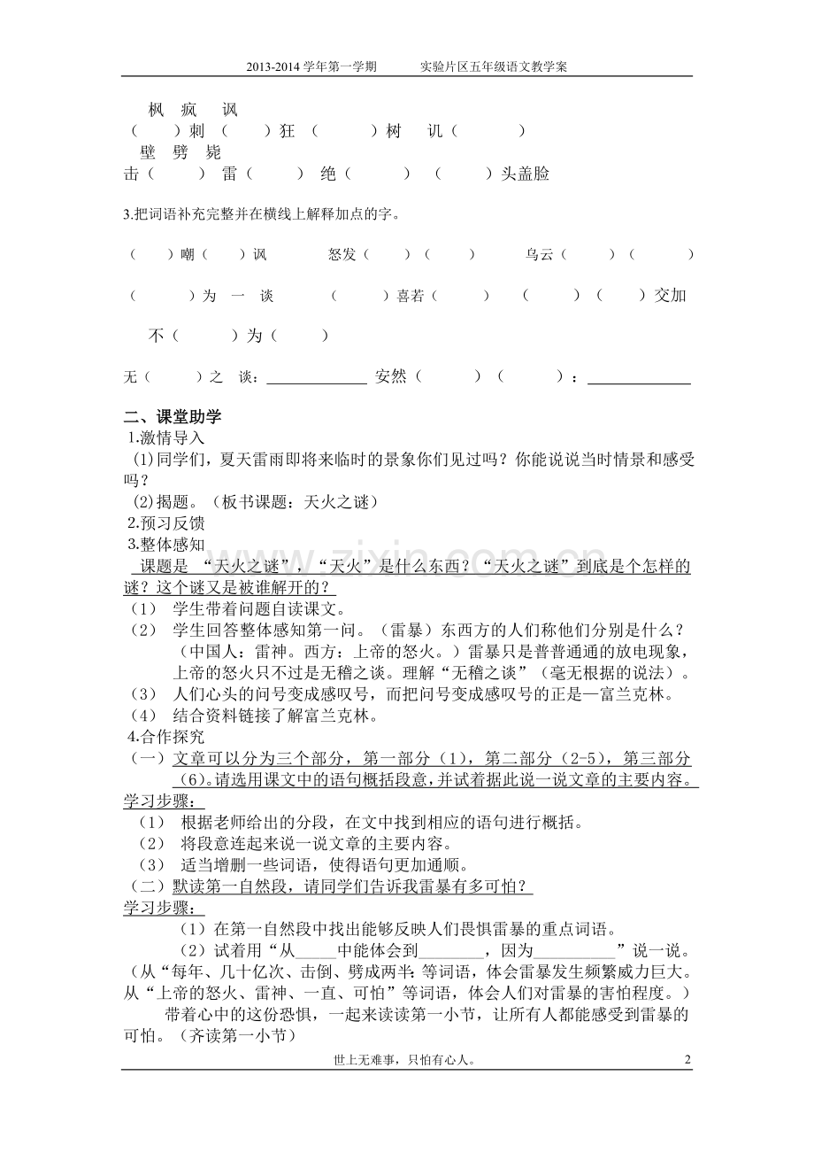 天火之谜教案（定稿）.doc_第2页