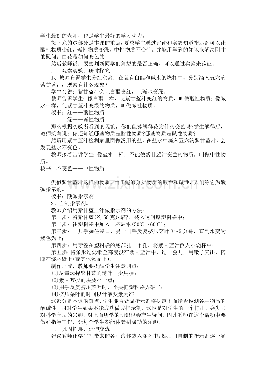 苏教版科学六年级上册《变色花》说课稿.doc_第2页