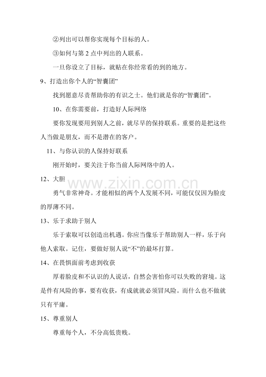 培养人脉关系.doc_第2页