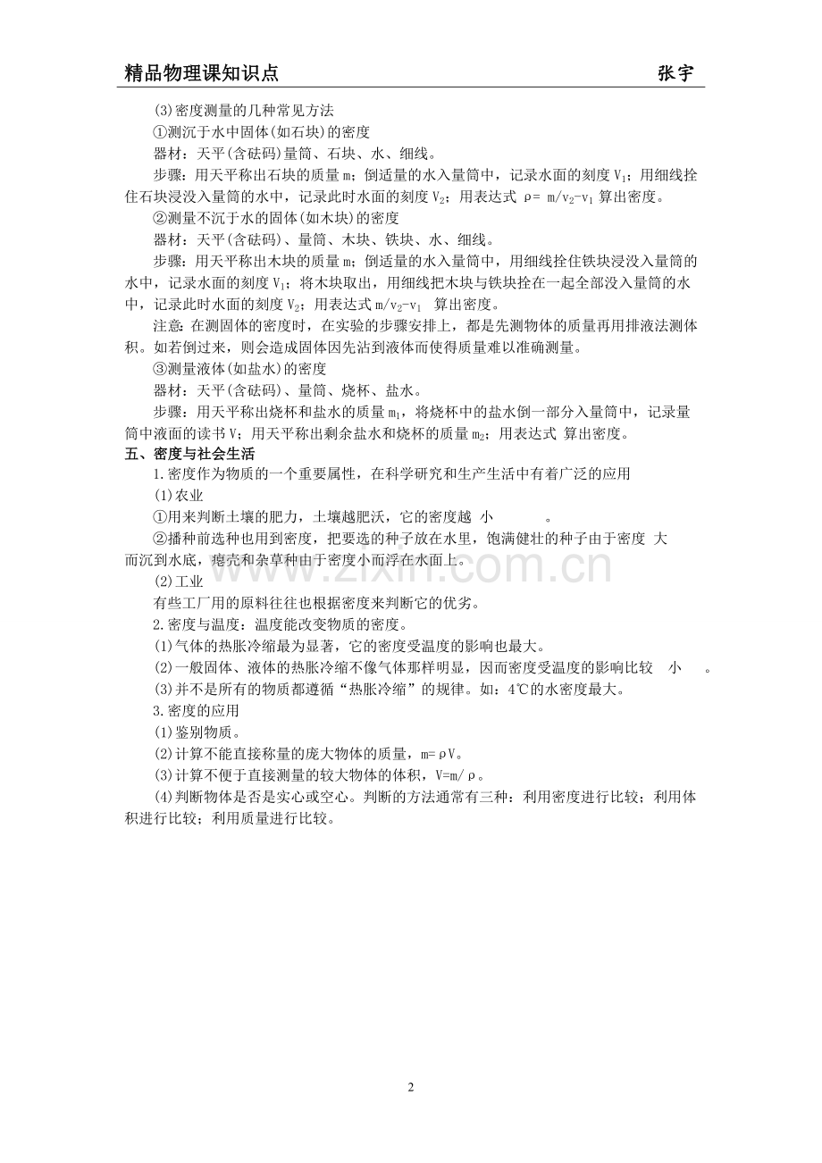 知识点-（质量密度）.doc_第2页