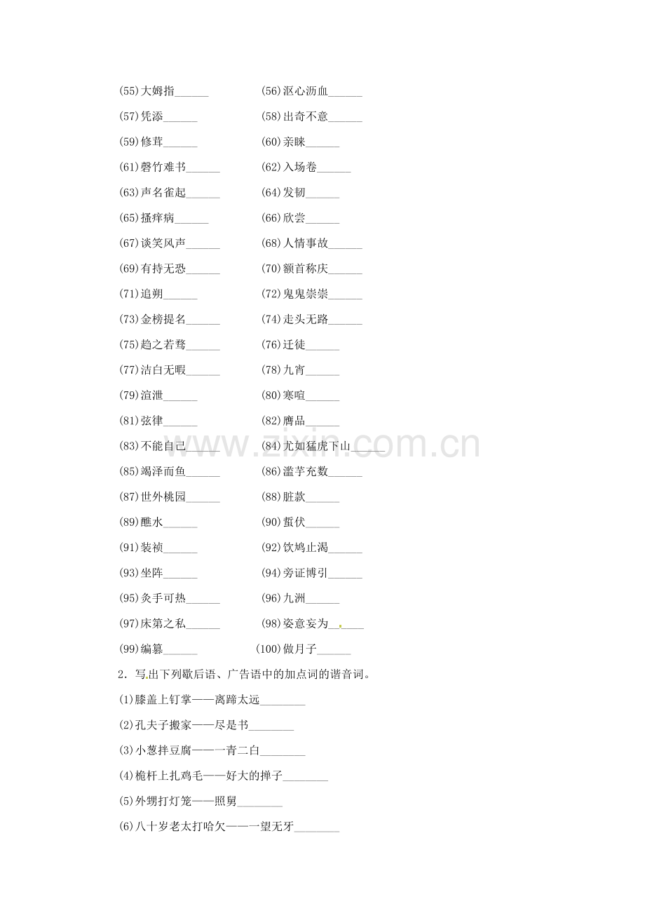《尊重并善待汉字》同步练习.doc_第2页