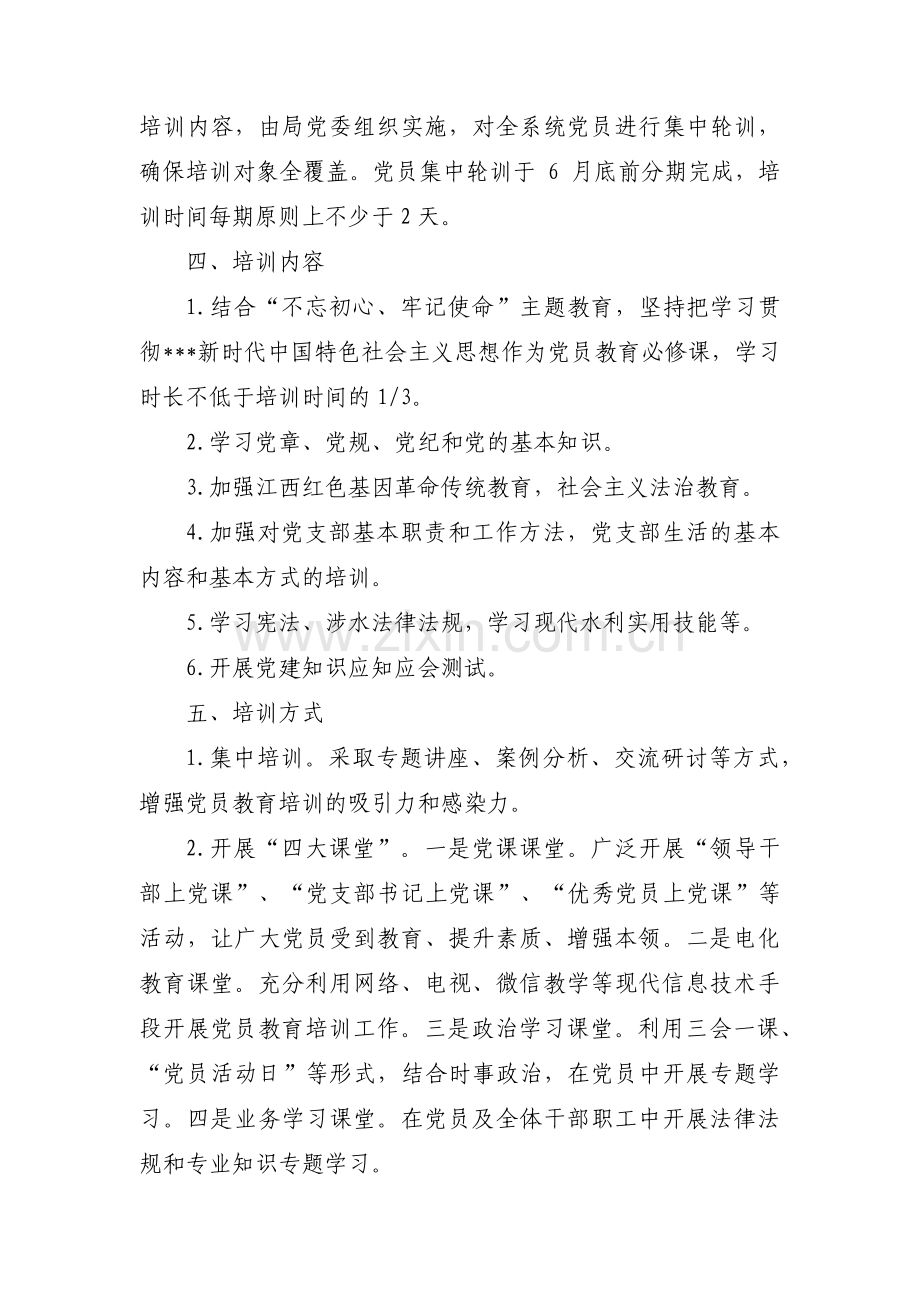 主题教育专题党课计划集合6篇.pdf_第2页