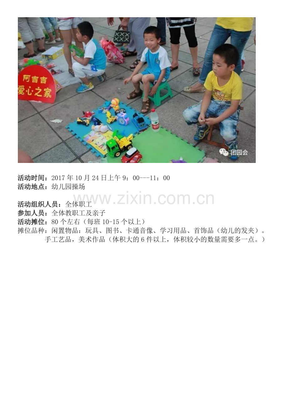 未来幼儿园幼儿爱心跳蚤市场义卖活动方案.docx_第2页