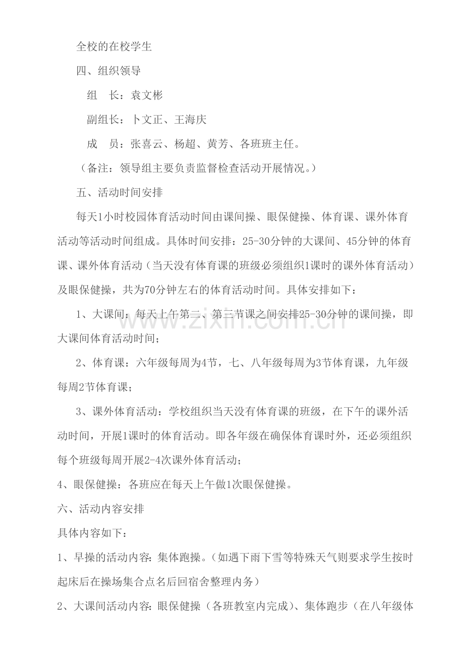 大课间实施方案.doc_第2页