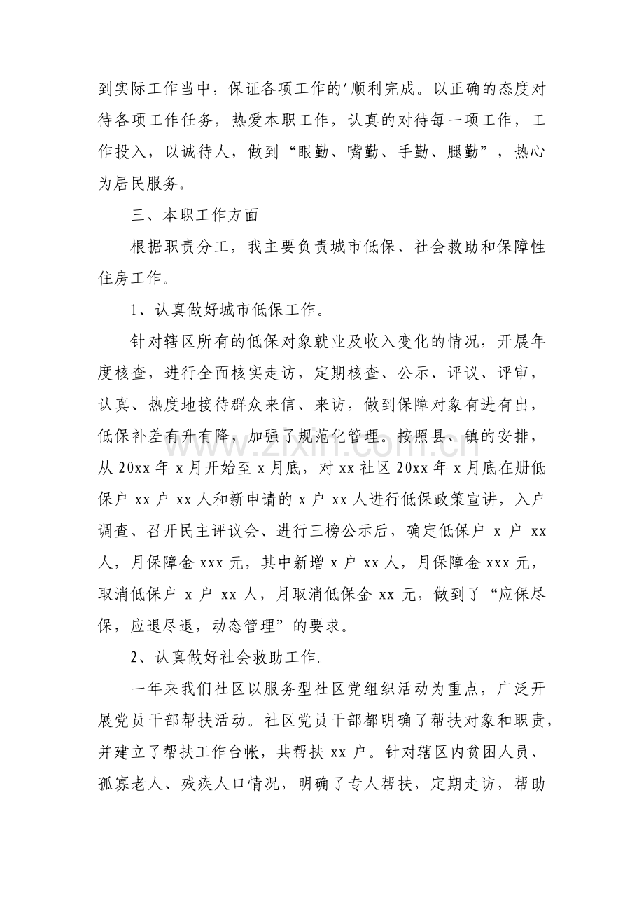 社工述职报告范文(6篇).pdf_第2页
