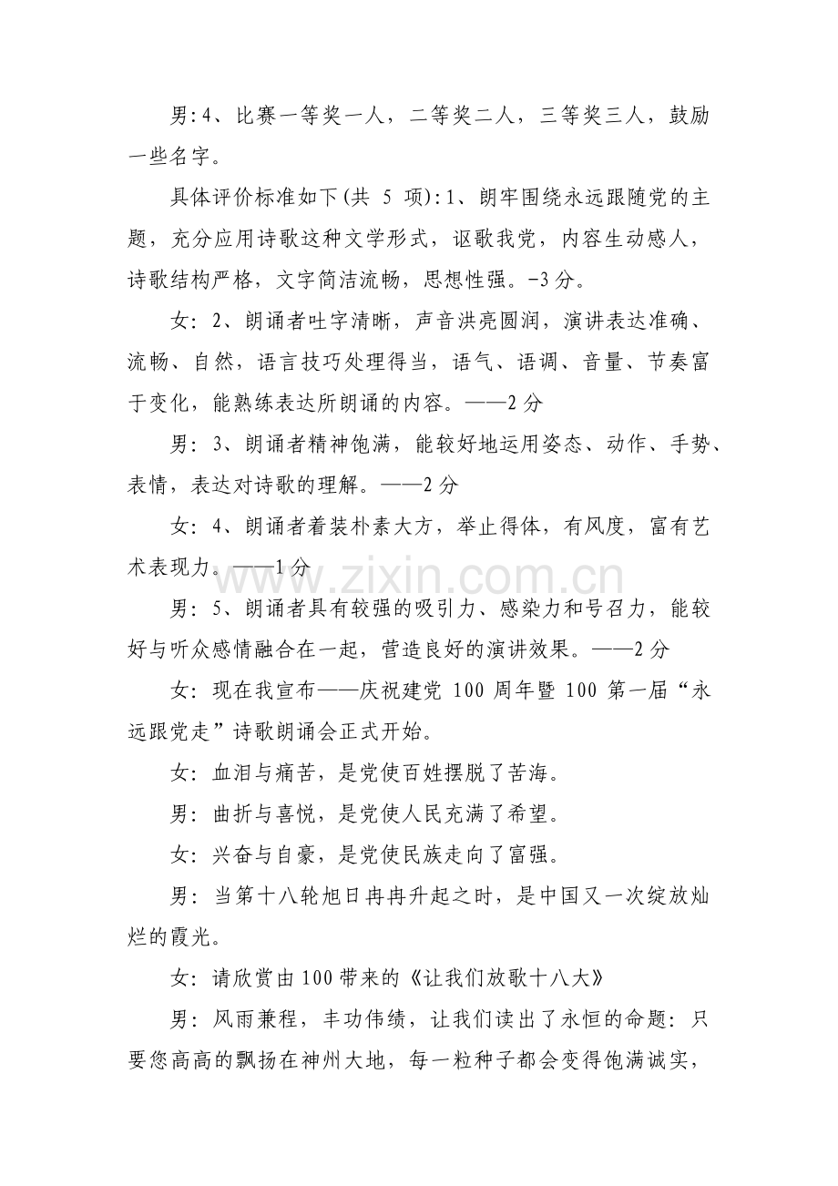 党史知识竞赛主持词(通用10篇).pdf_第2页