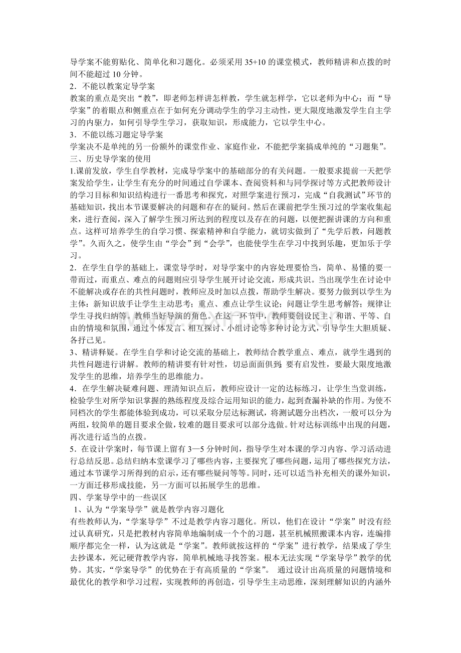 怎样在历史教学中运用学案导学.doc_第2页