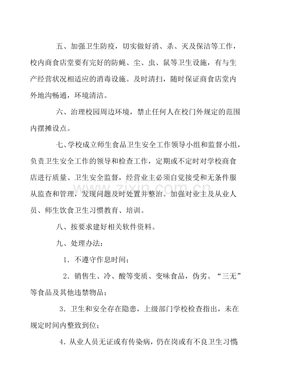 安家小学饮食卫生安全管理制度.doc_第2页