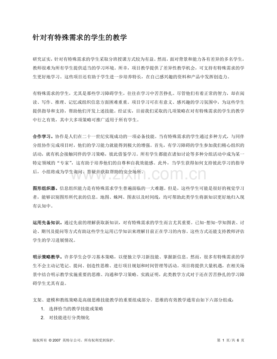 有特殊需求的学生的教学.doc_第1页
