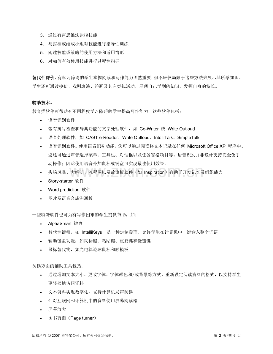 有特殊需求的学生的教学.doc_第2页