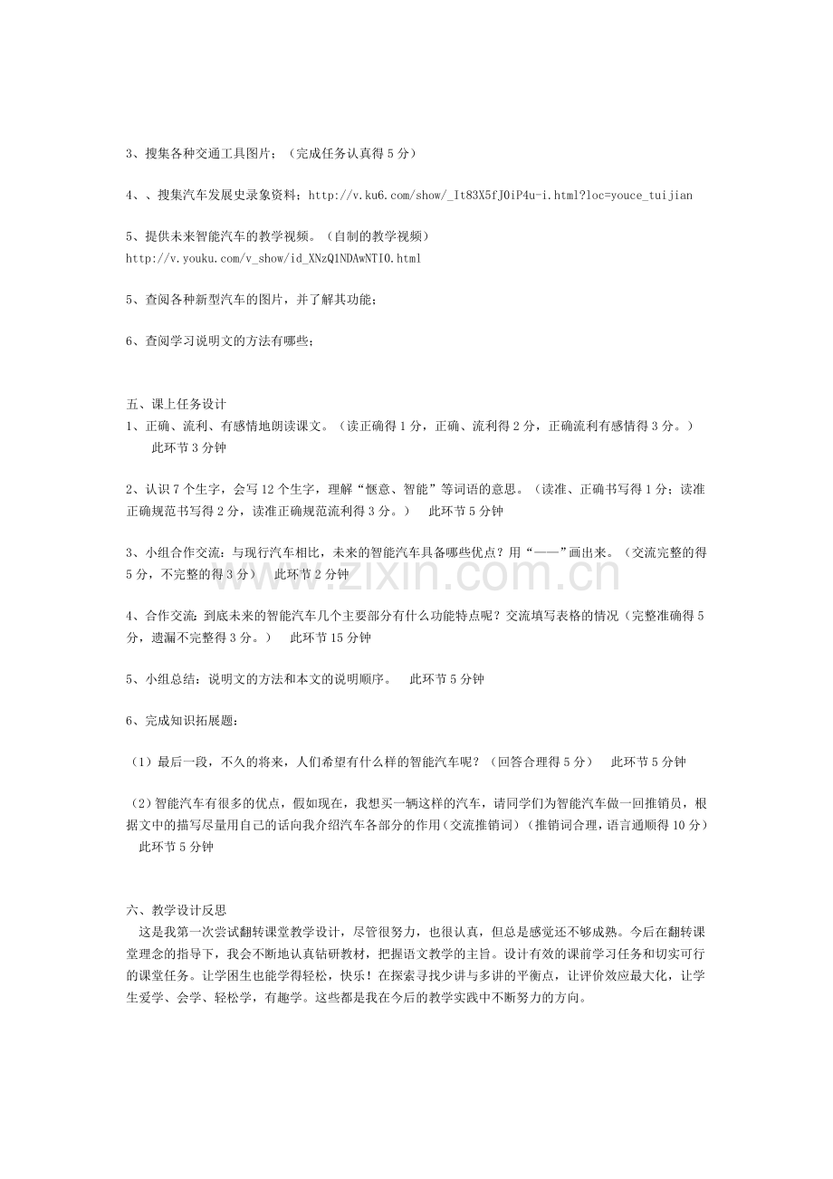 未来的智能汽车(zhuan).doc_第2页