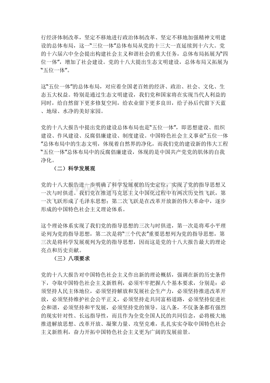十八大年夜精神进修要点[资料].doc_第2页