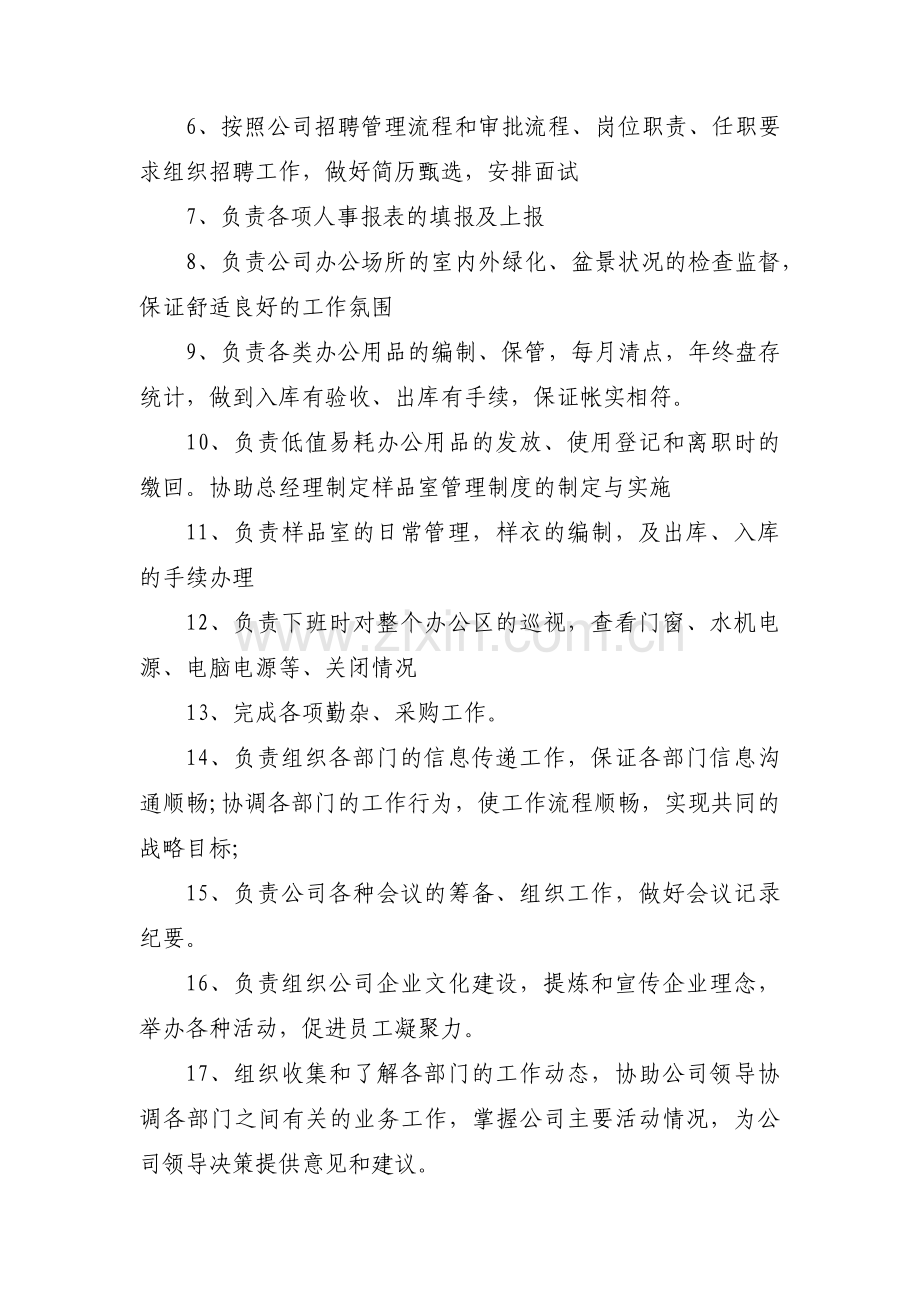 人事专员岗位职责【11篇】.pdf_第2页
