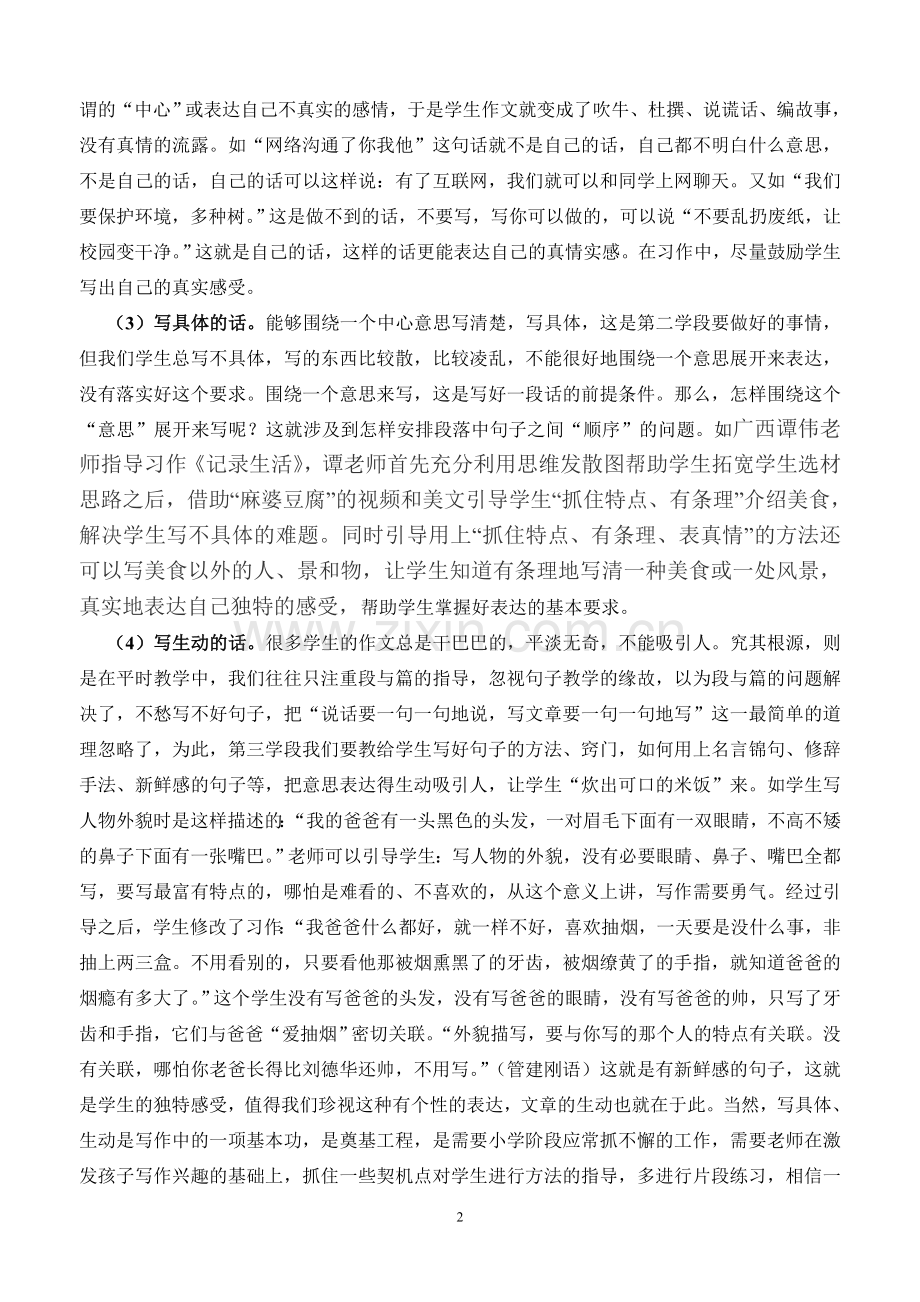 抓住三个“紧扣”把准表达课的目标.doc_第2页