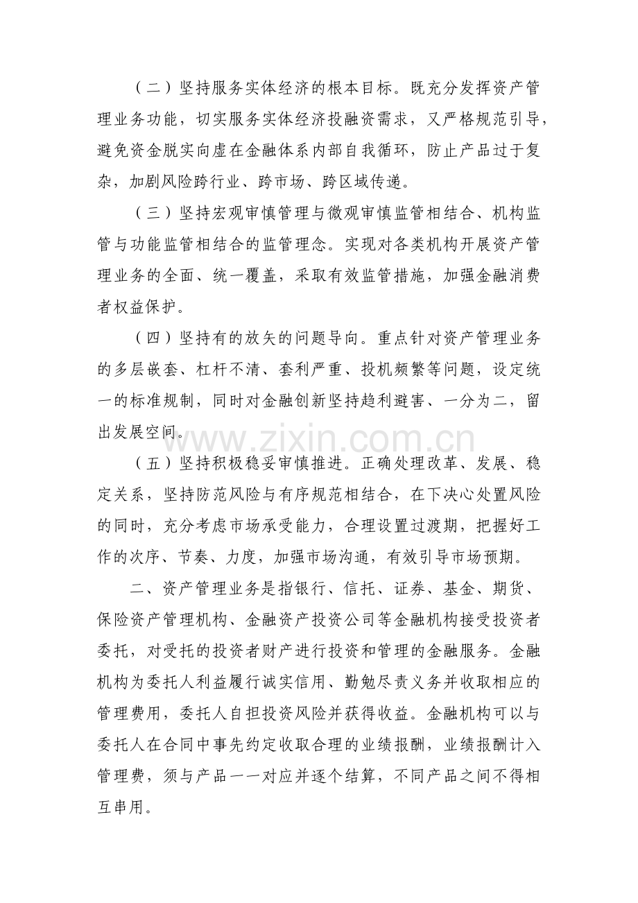 资管新规细则范文九篇.pdf_第2页