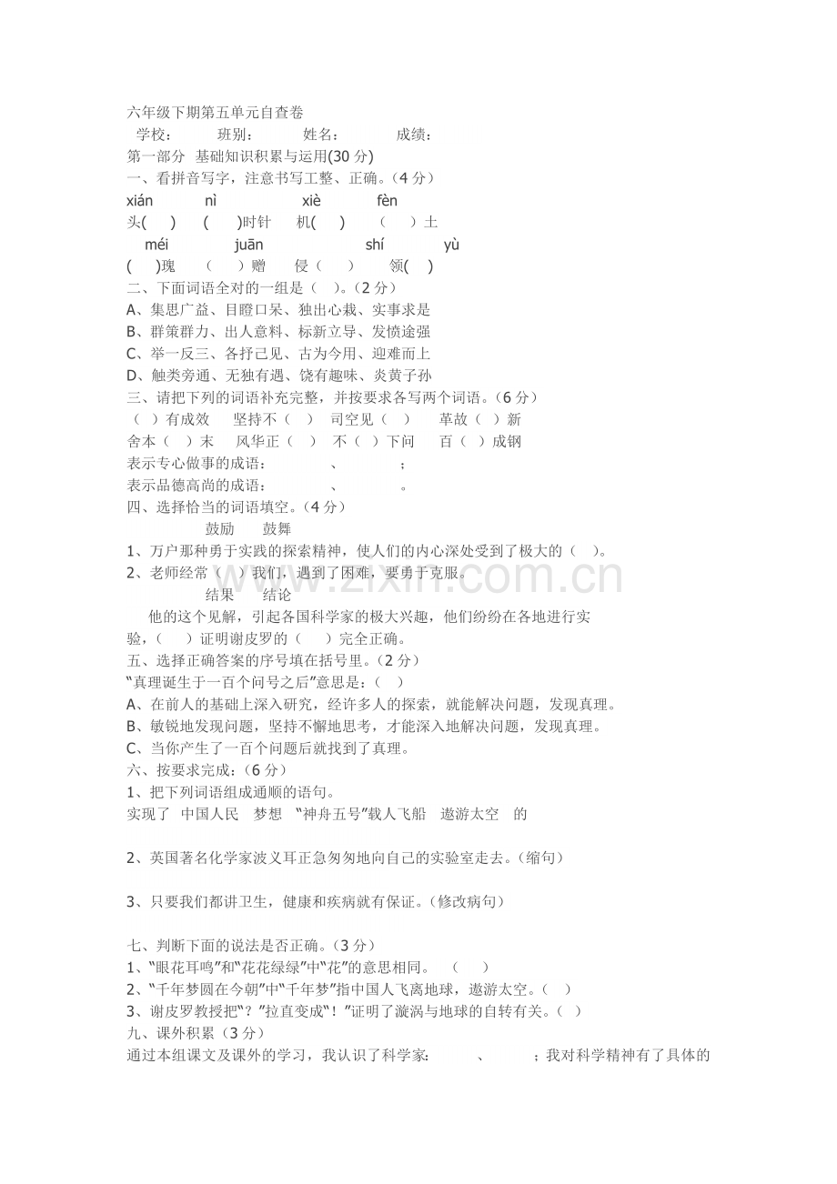 六年级下期第五单元自查卷.docx_第1页