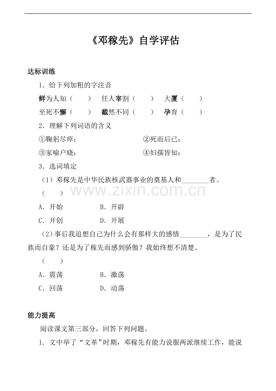 《邓稼先》自学评估.doc_第1页