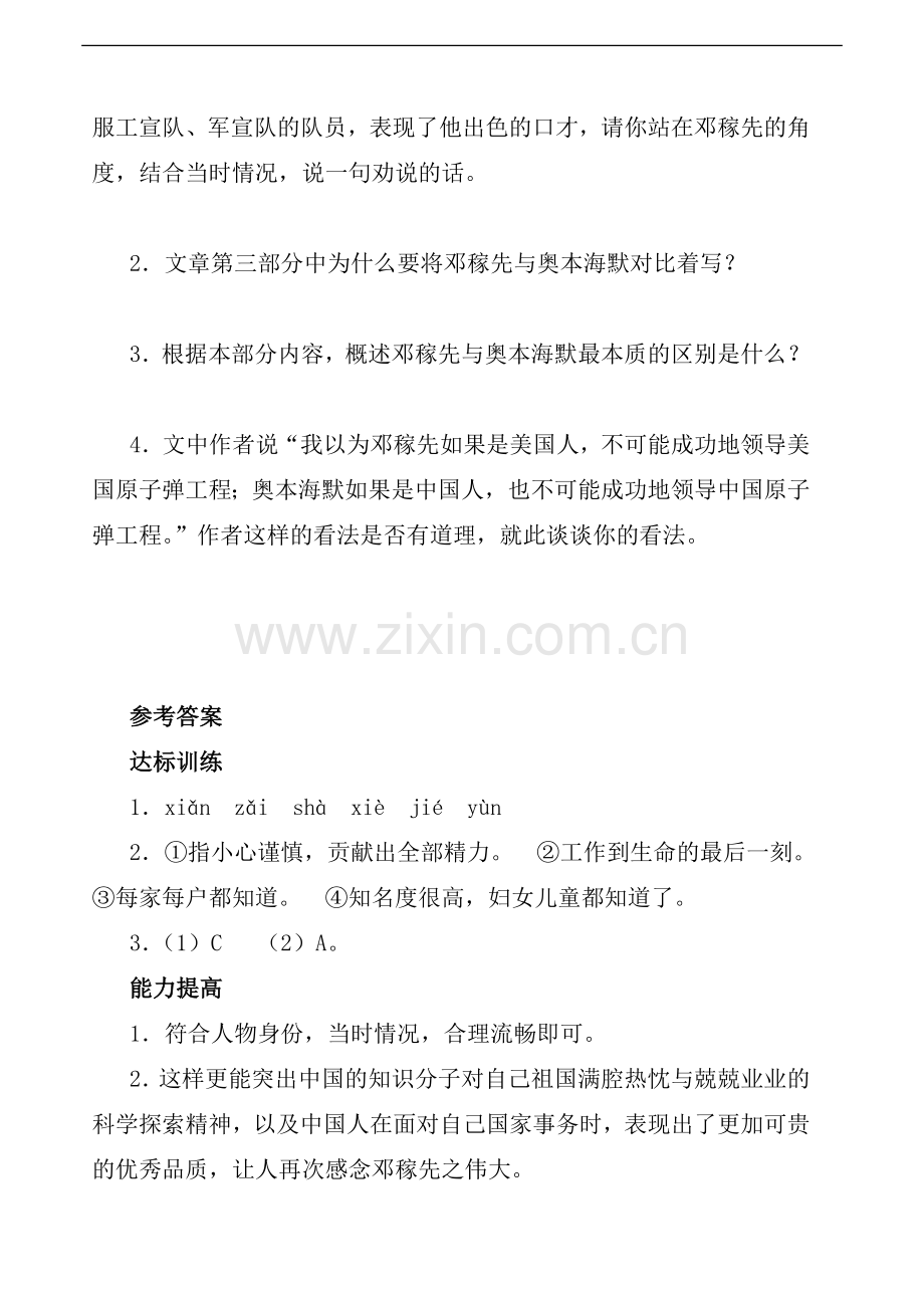 《邓稼先》自学评估.doc_第2页
