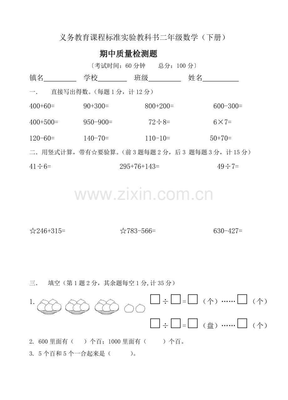 二下期中质量检测题.doc_第1页