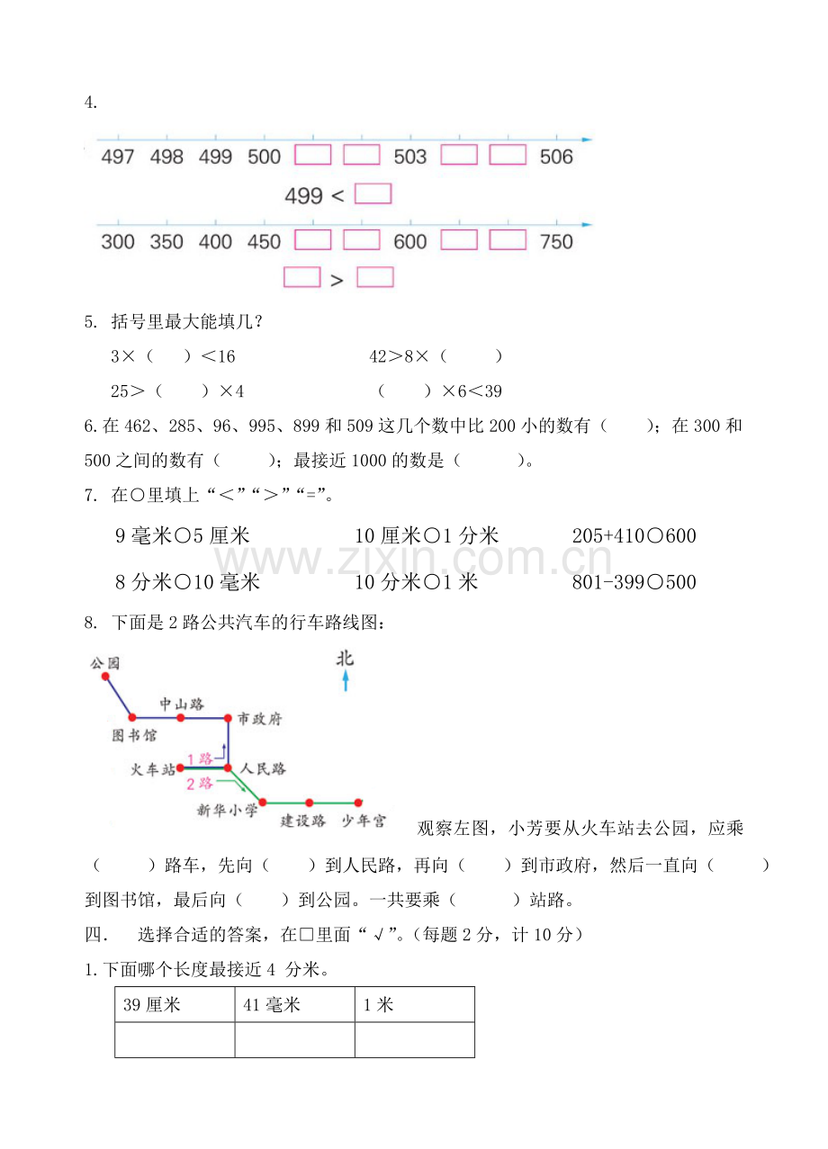 二下期中质量检测题.doc_第2页
