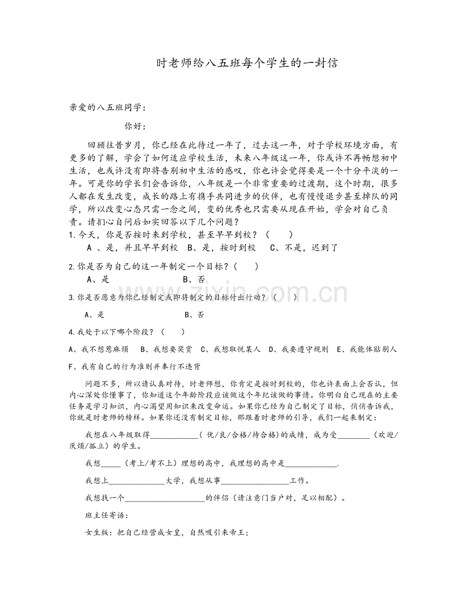 致八五班学生的一封信.docx_第1页