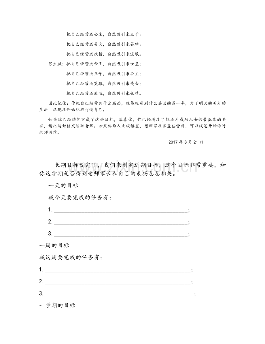 致八五班学生的一封信.docx_第2页