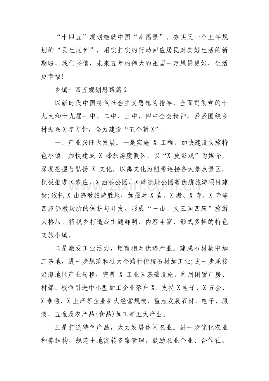 乡镇十四五规划思路集合16篇.pdf_第2页