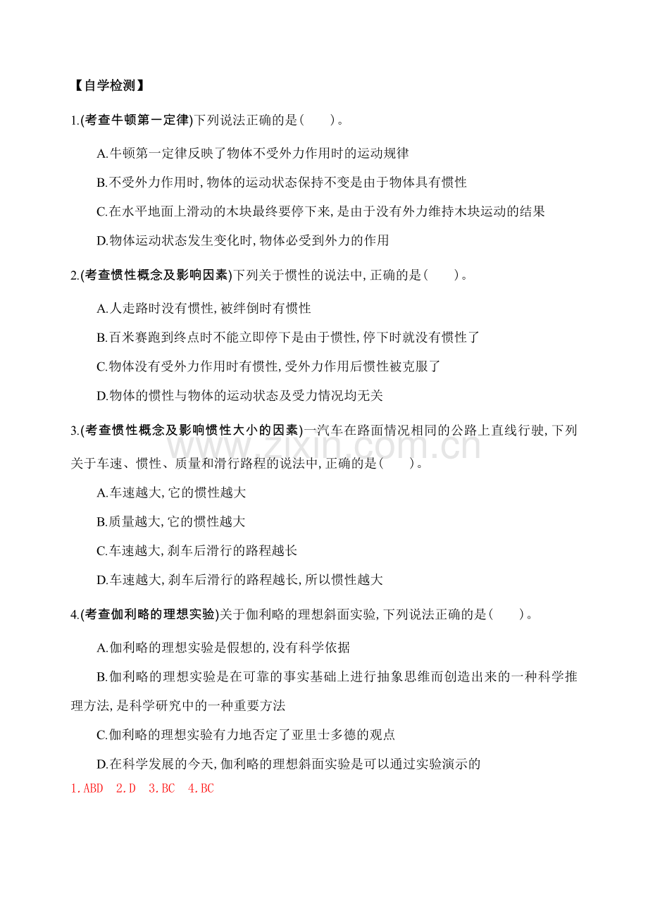 牛顿第一定律导学案.doc_第2页