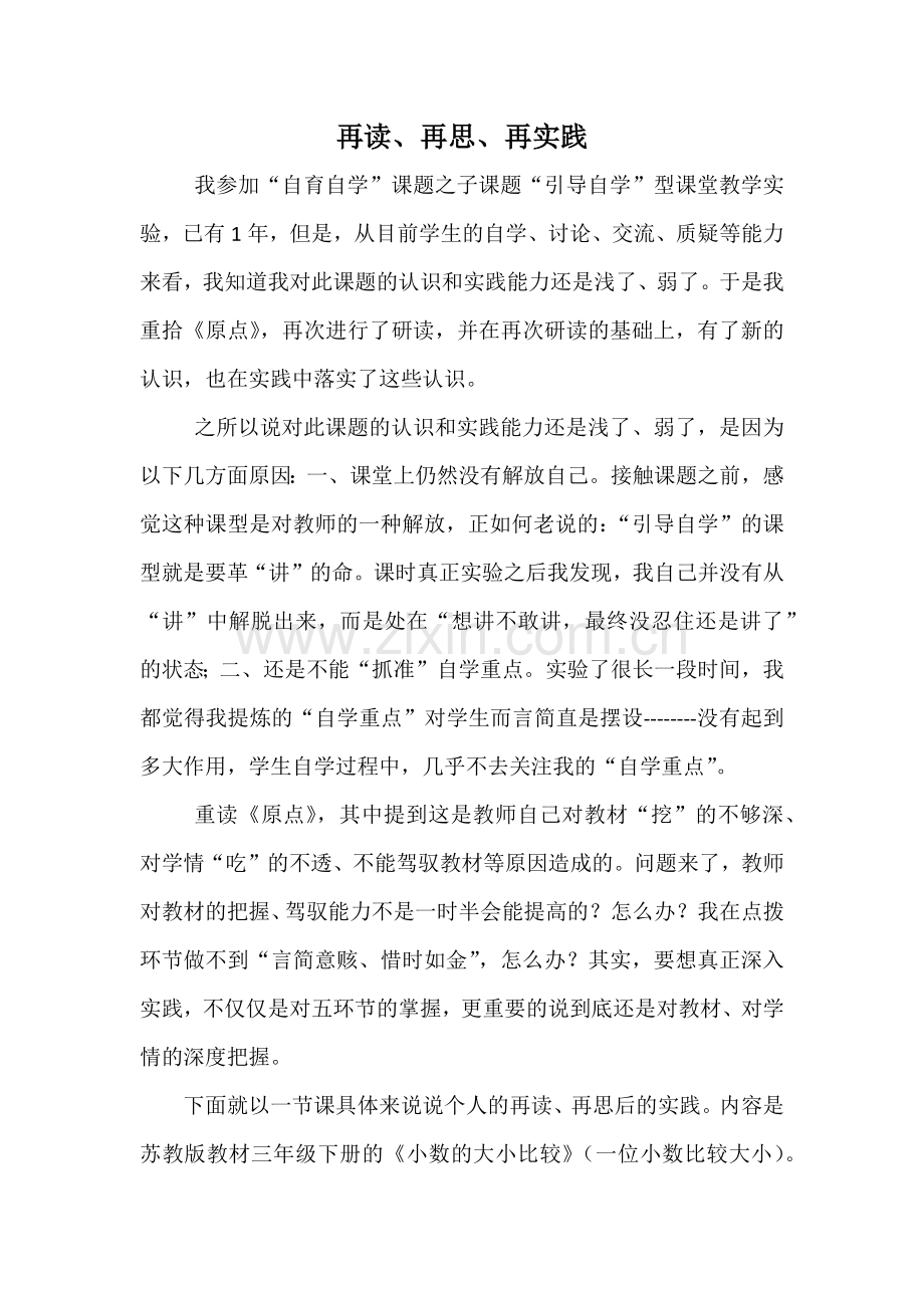 再思、再读、再实践.docx_第1页