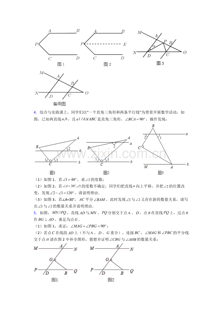 贵阳市十七中七年级下册数学期末试卷测试题(Word版-含解析).doc_第2页