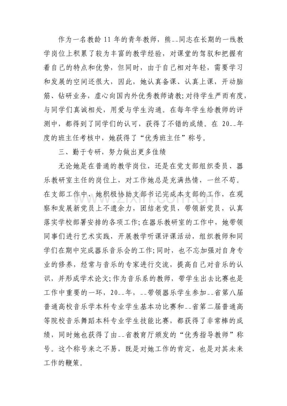 模范教师先进事迹材料范文(通用6篇).pdf_第2页
