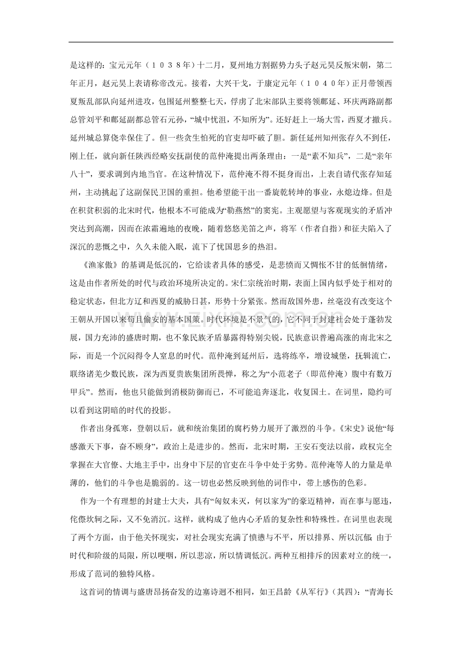 苍凉悲壮的边塞号角——读范仲淹的《渔家傲》.doc_第2页