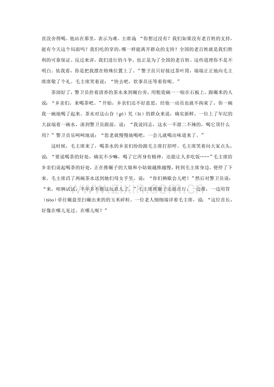 《毛主席在花山》课文.doc_第2页